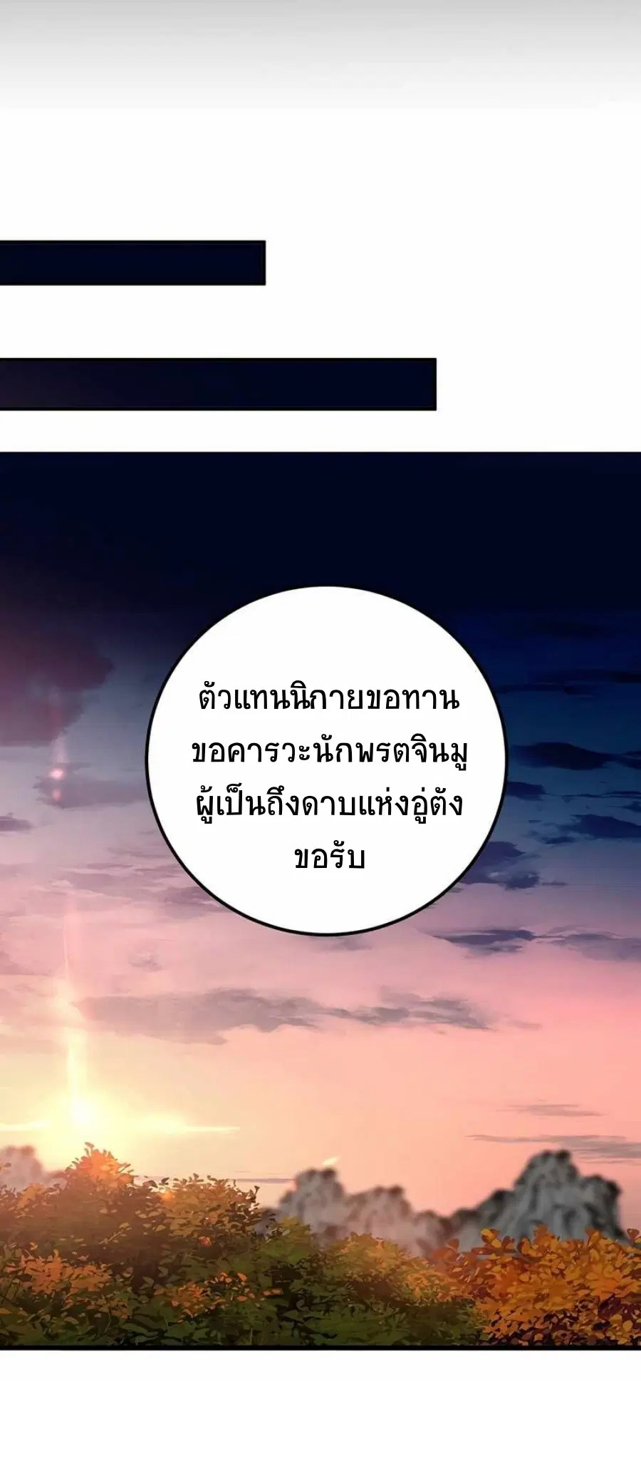 Path of the Shaman ตอนที่ 72 หน้า 11