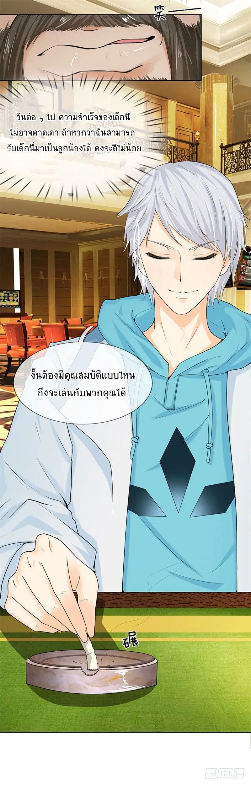 Dushi Zhi Ni Tianxian Zun ตอนที่ 6 หน้า 5