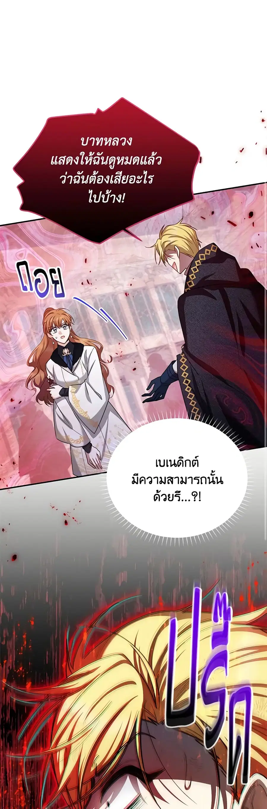 The Soulless Duchess ตอนที่ 148 หน้า 26