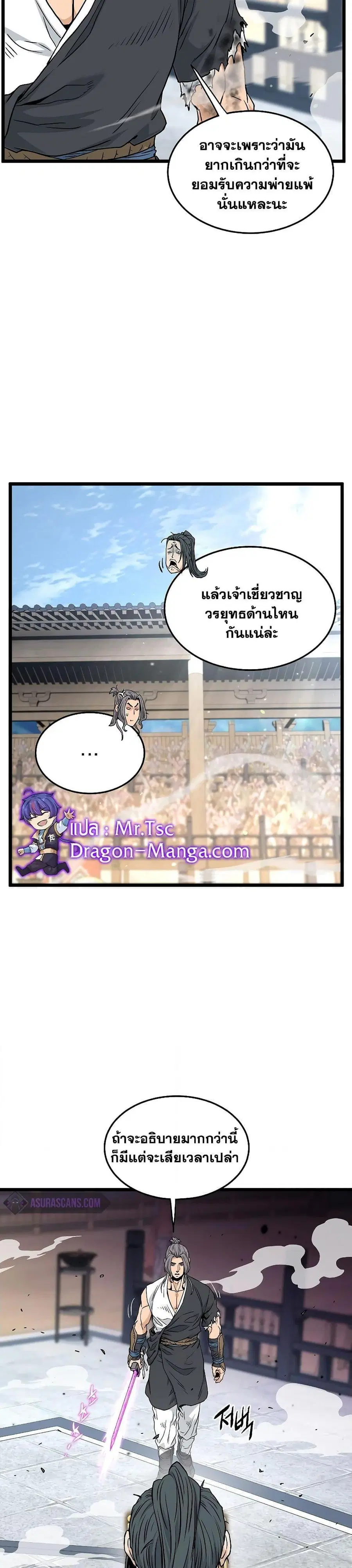Murim Login ตอนที่ 172 หน้า 27