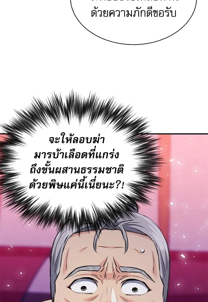 The Druid of Seoul Station ตอนที่ 148 หน้า 142