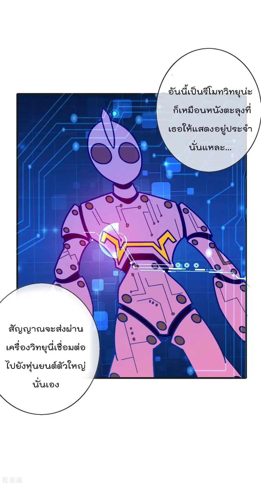 I am The Richest in The World ตอนที่ 200 หน้า 29