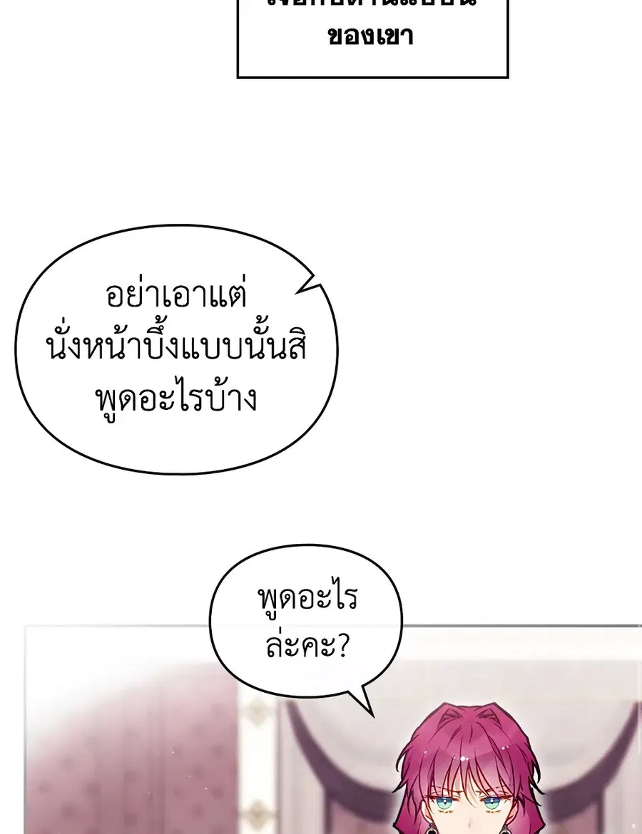 Death Is The Only Ending For The Villainess ตอนที่ 88 หน้า 54