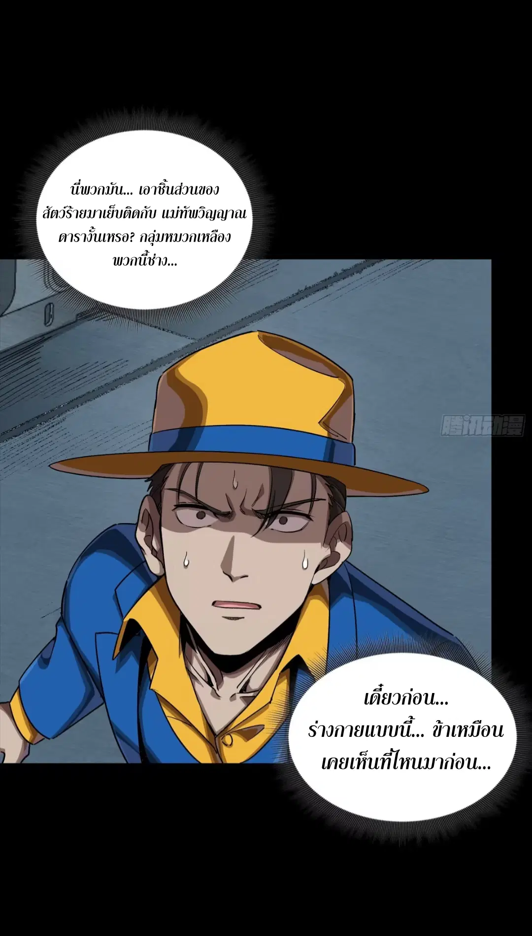 Legend of Star General ตอนที่ 251 หน้า 60