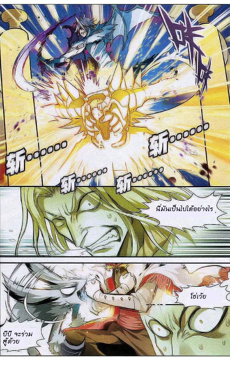 Panlong ตอนที่ 80 หน้า 12