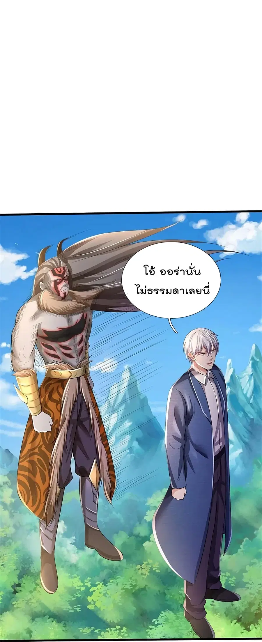 I’m the Great Immortal ตอนที่ 344 หน้า 12