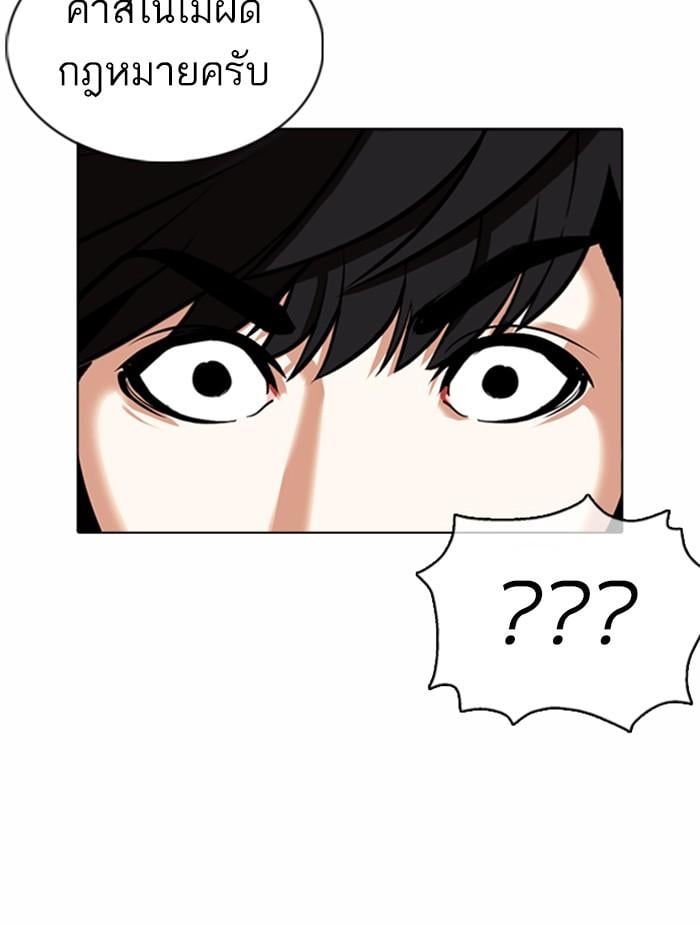 Lookism ตอนที่ 372 หน้า 76