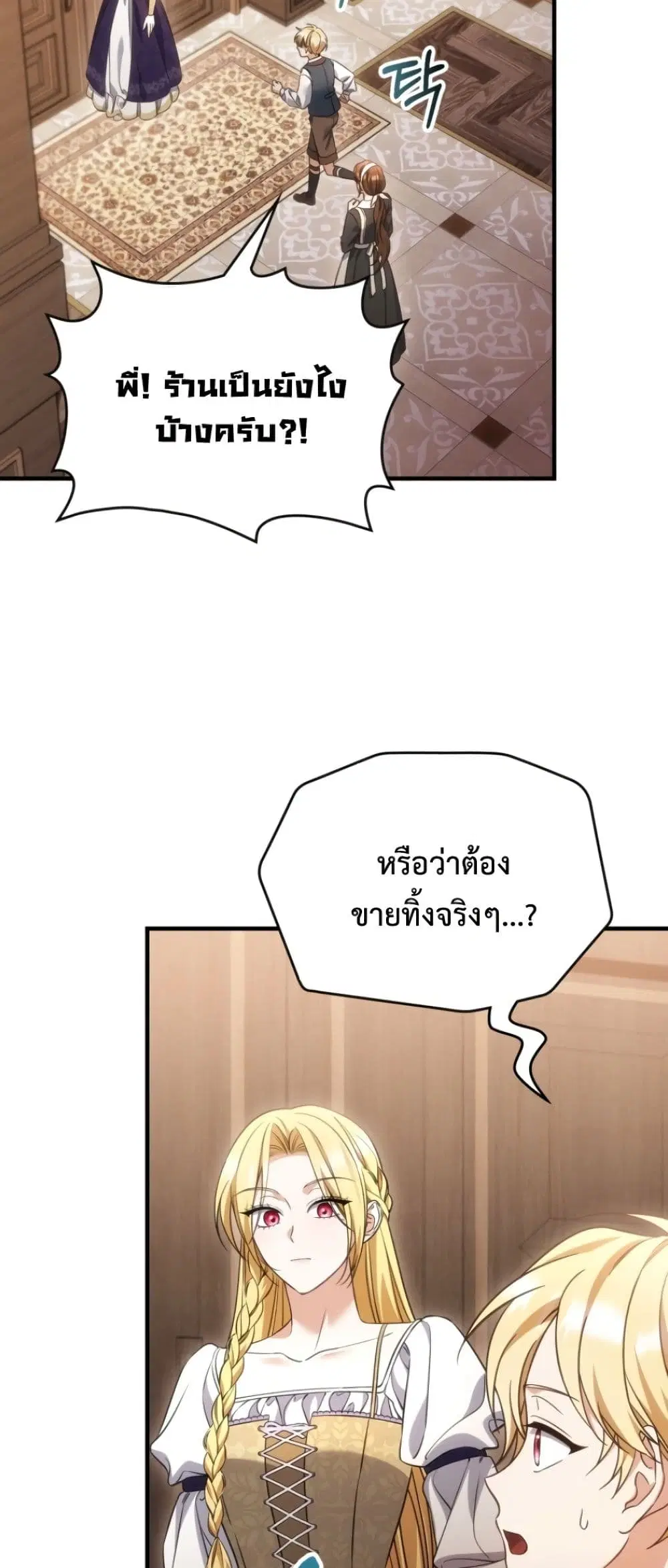 Time Healer Ceres – ย้อนเวลาครั้งนี้ ฉันจะรักษาทุกสิ่ง ตอนที่ 9 หน้า 49