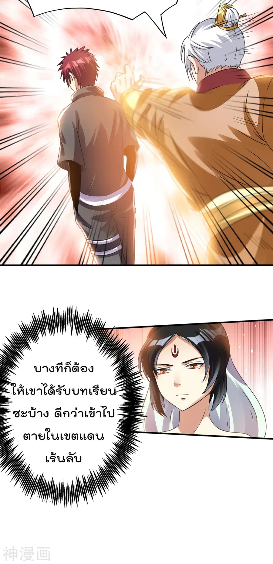 Immortal King of City ตอนที่ 116 หน้า 32