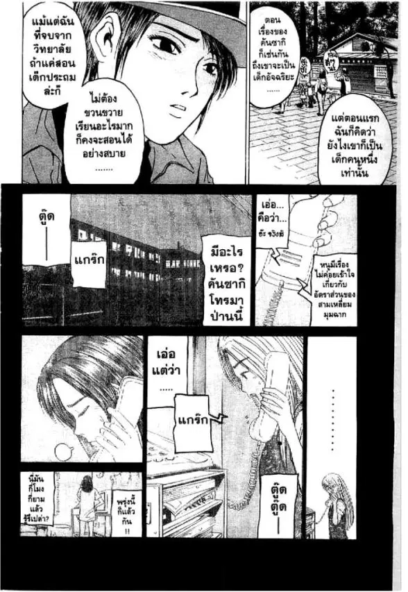 GTO : Great Teacher Onizuka ตอนที่ 63 หน้า 5