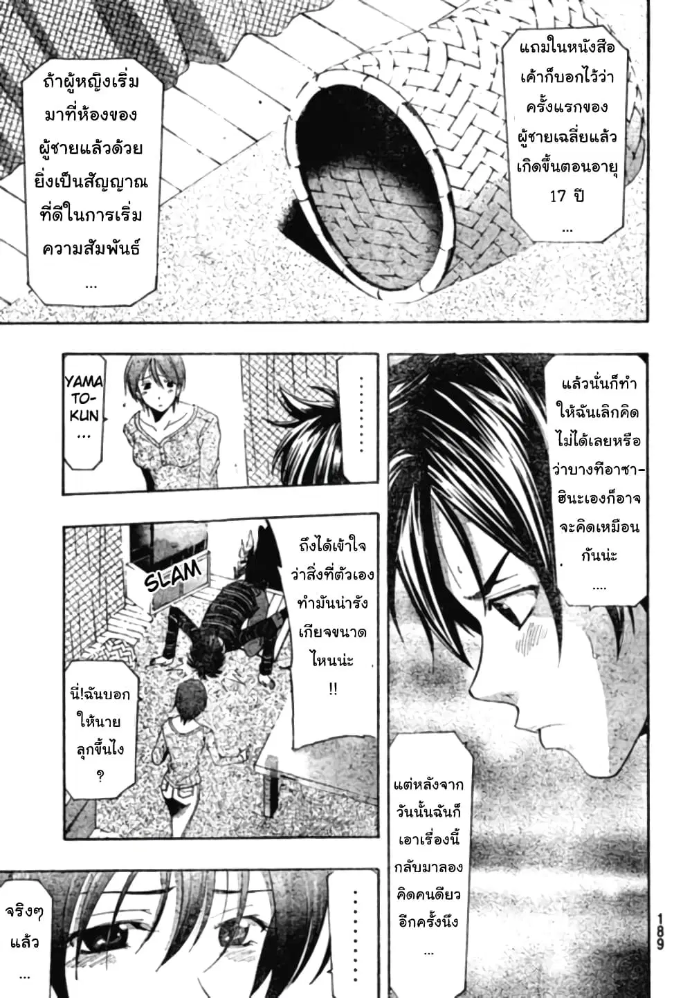 Suzuka ตอนที่ 146 หน้า 13
