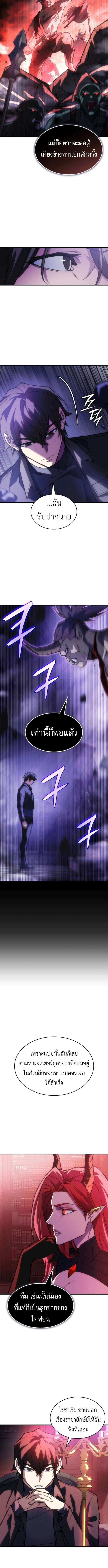 Regressing With the King’s Power เกิดใหม่พร้อมพลังแห่งราชัน ตอนที่ 105 หน้า 6