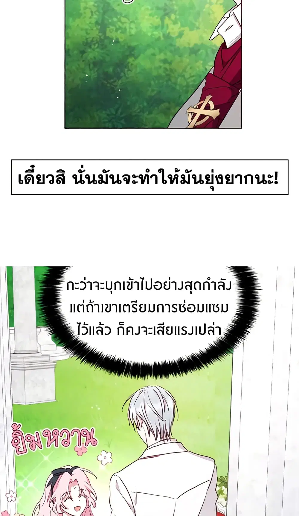 Seduce the Villain’s Father ตอนที่ 19 หน้า 25