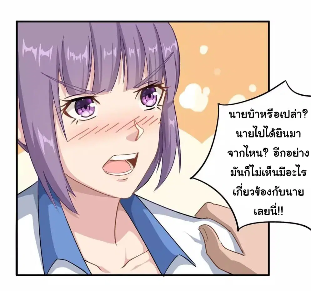 School Flower Master ตอนที่ 10 หน้า 21