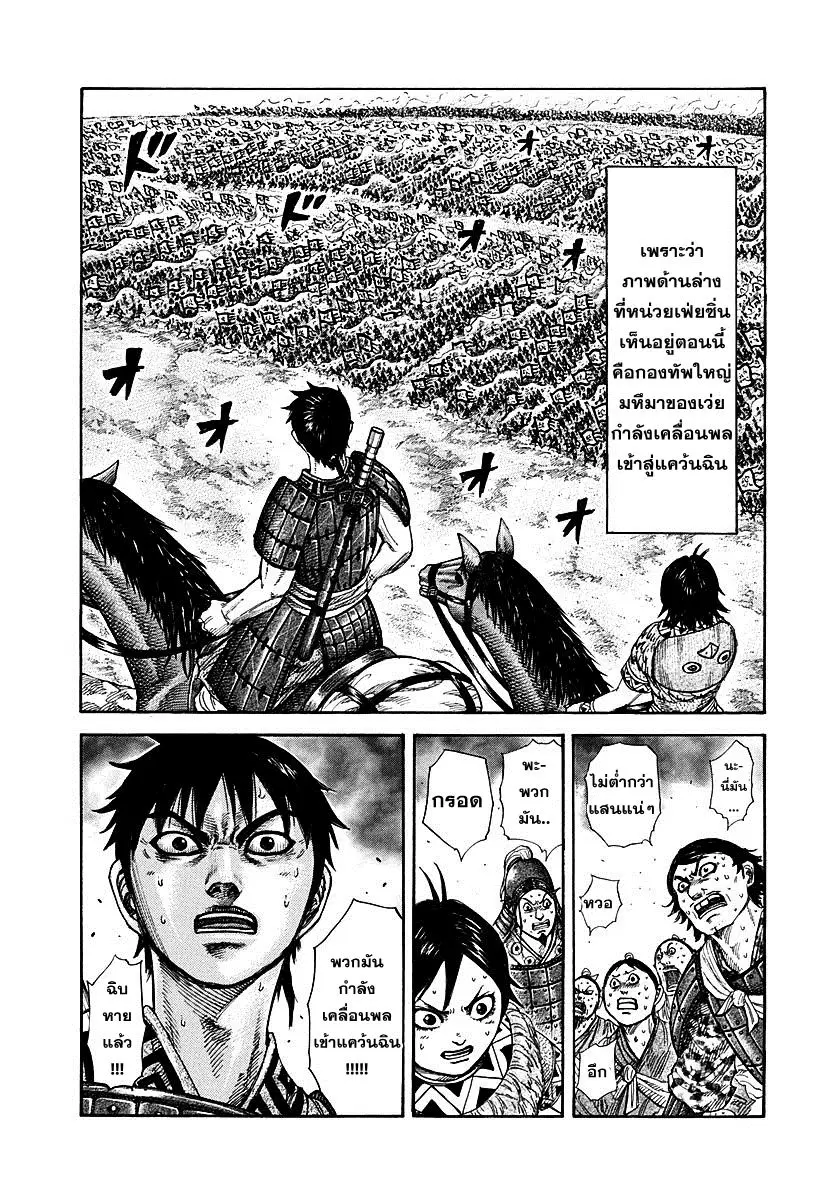 Kingdom ตอนที่ 262 หน้า 17