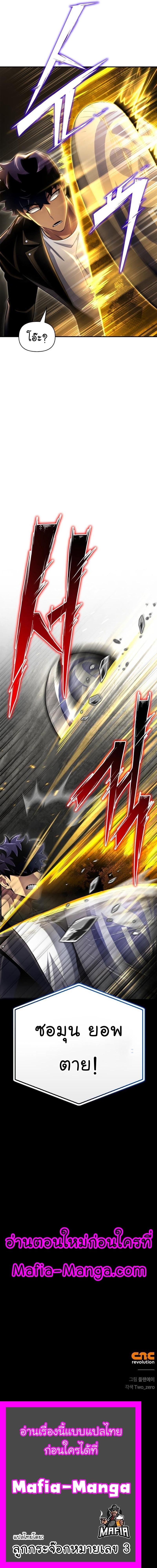 Superhuman Battlefield เกมของยอดมนุษย์ ตอนที่ 66 หน้า 25