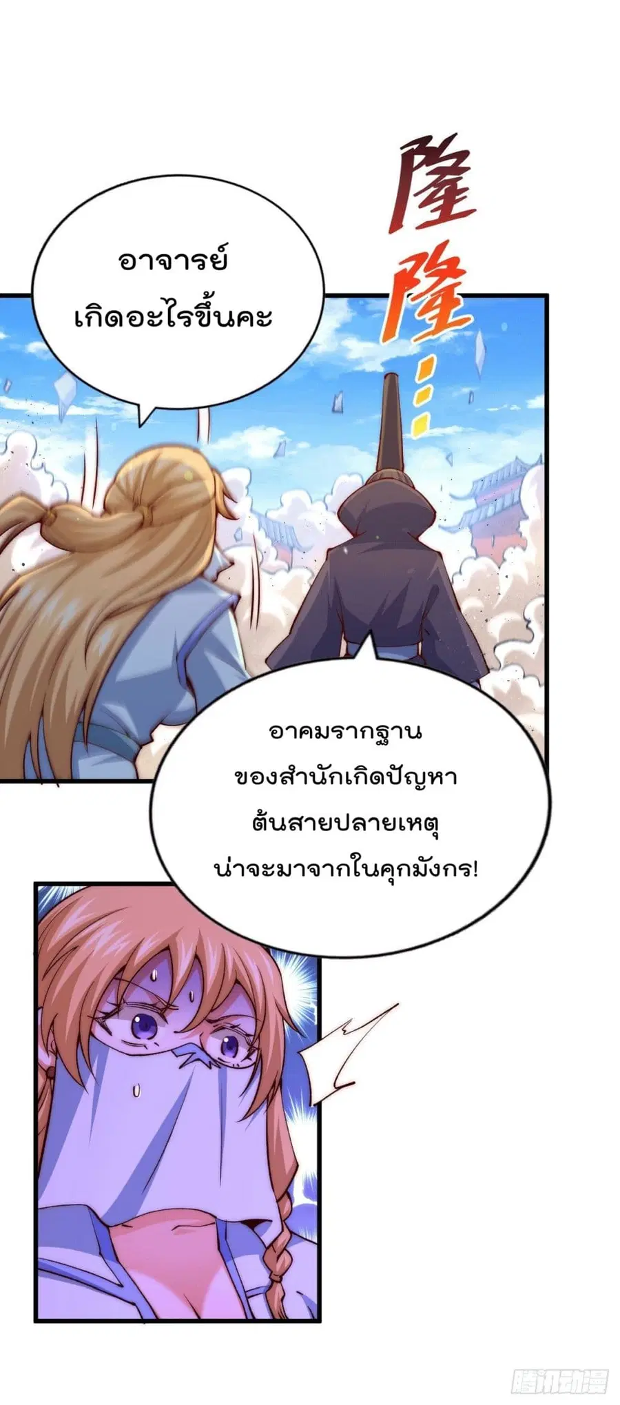 Who is your Daddy ตอนที่ 94 หน้า 43