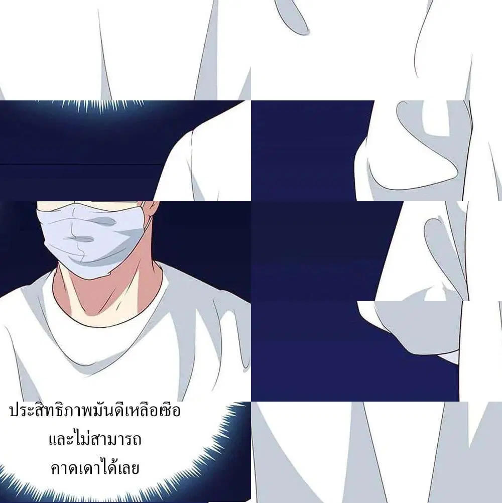 The Super Doctor From 2089 ตอนที่ 142 หน้า 6