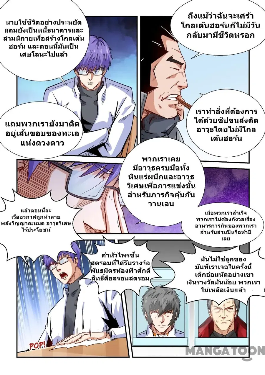 Forty Milleniums Of Cultivation ตอนที่ 287 หน้า 13