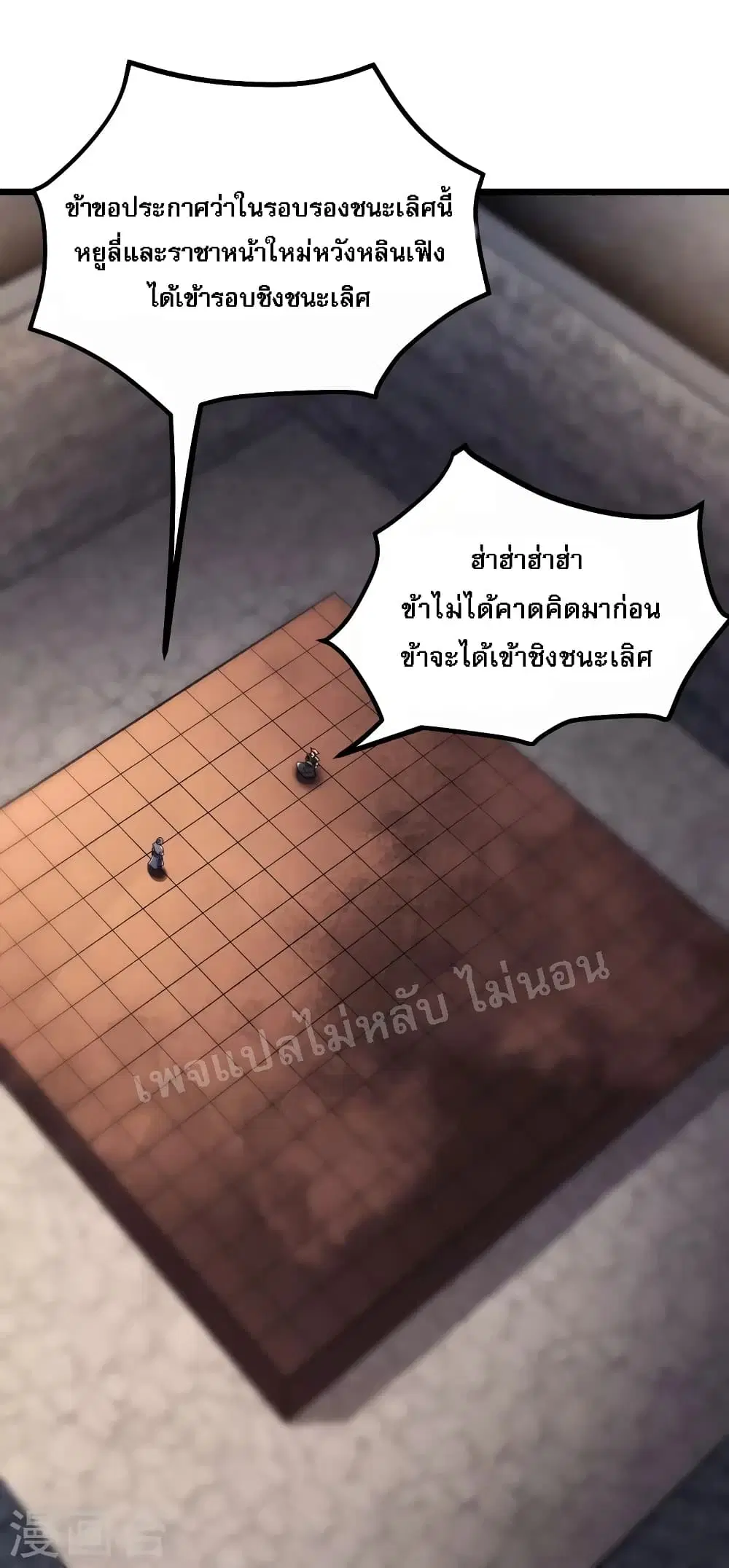 My Harem is All Female Students ตอนที่ 137 หน้า 17
