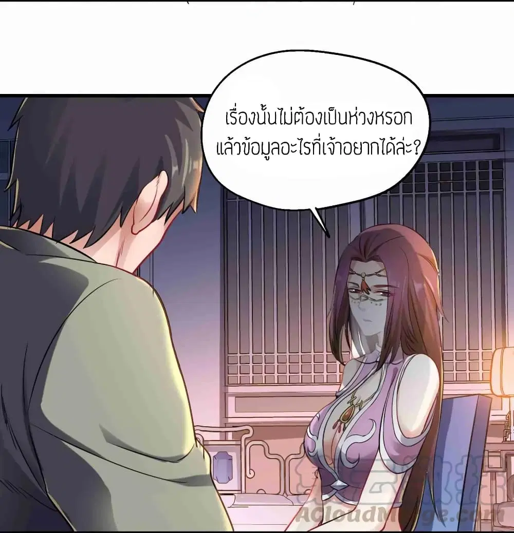 Super Warrior in Another World ตอนที่ 65 หน้า 25