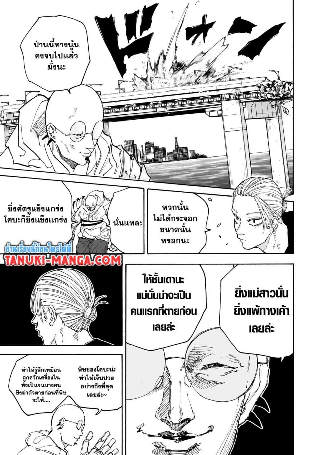 Sakamoto Days ตอนที่ 116 หน้า 11