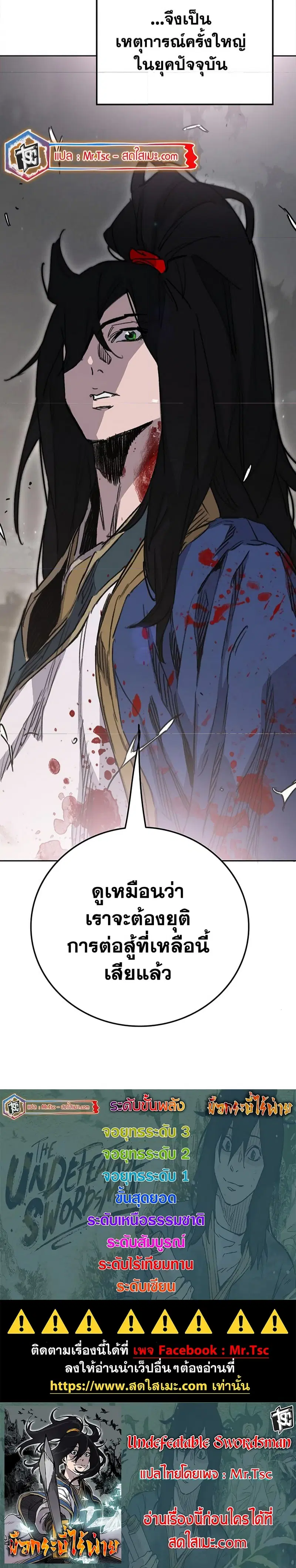The Undefeatable Swordsman ตอนที่ 208 หน้า 14