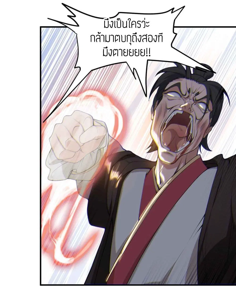 Super Warrior in Another World ตอนที่ 4 หน้า 30