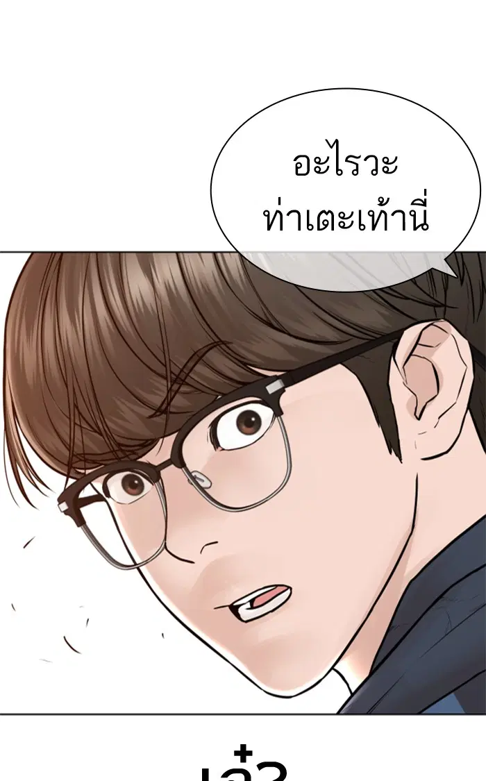 How to Fight ตอนที่ 154 หน้า 134