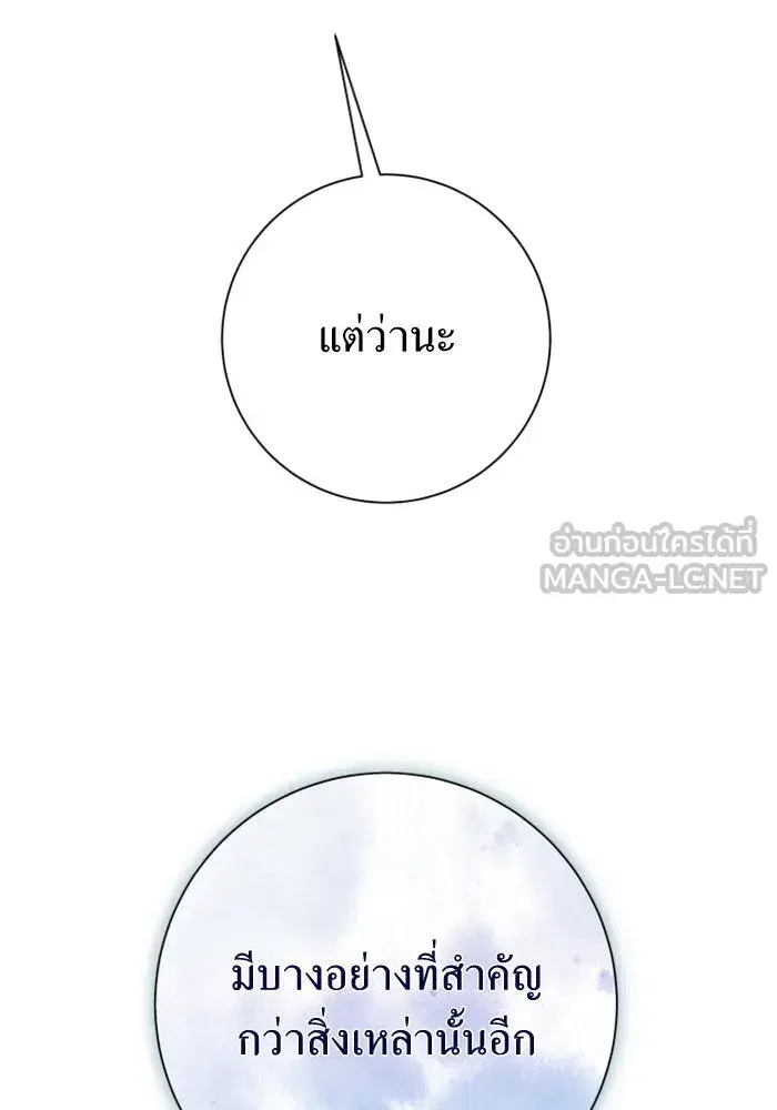 Your Throne ตอนที่ 149 หน้า 75