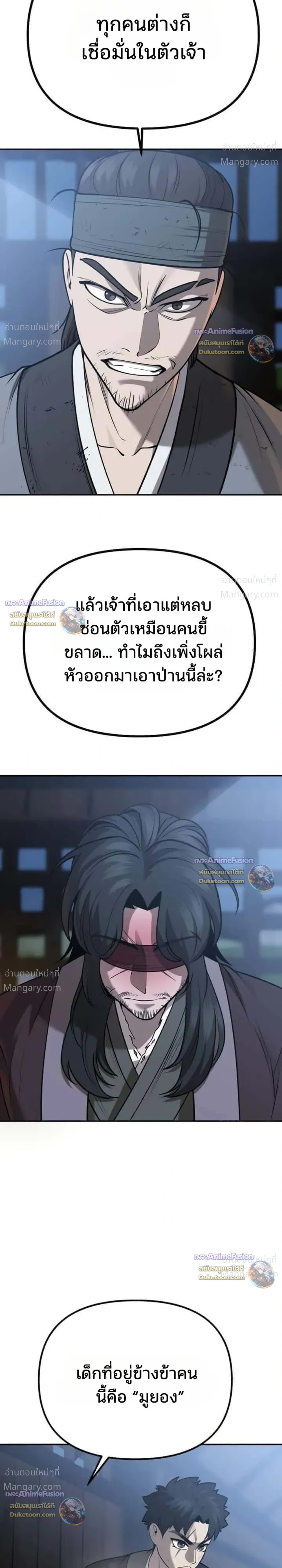 Hwarim’s Divine Brush – พู่กันศักดิ์สิทธิ์แห่งป่าอักษรศิลป์ ตอนที่ 7 หน้า 35