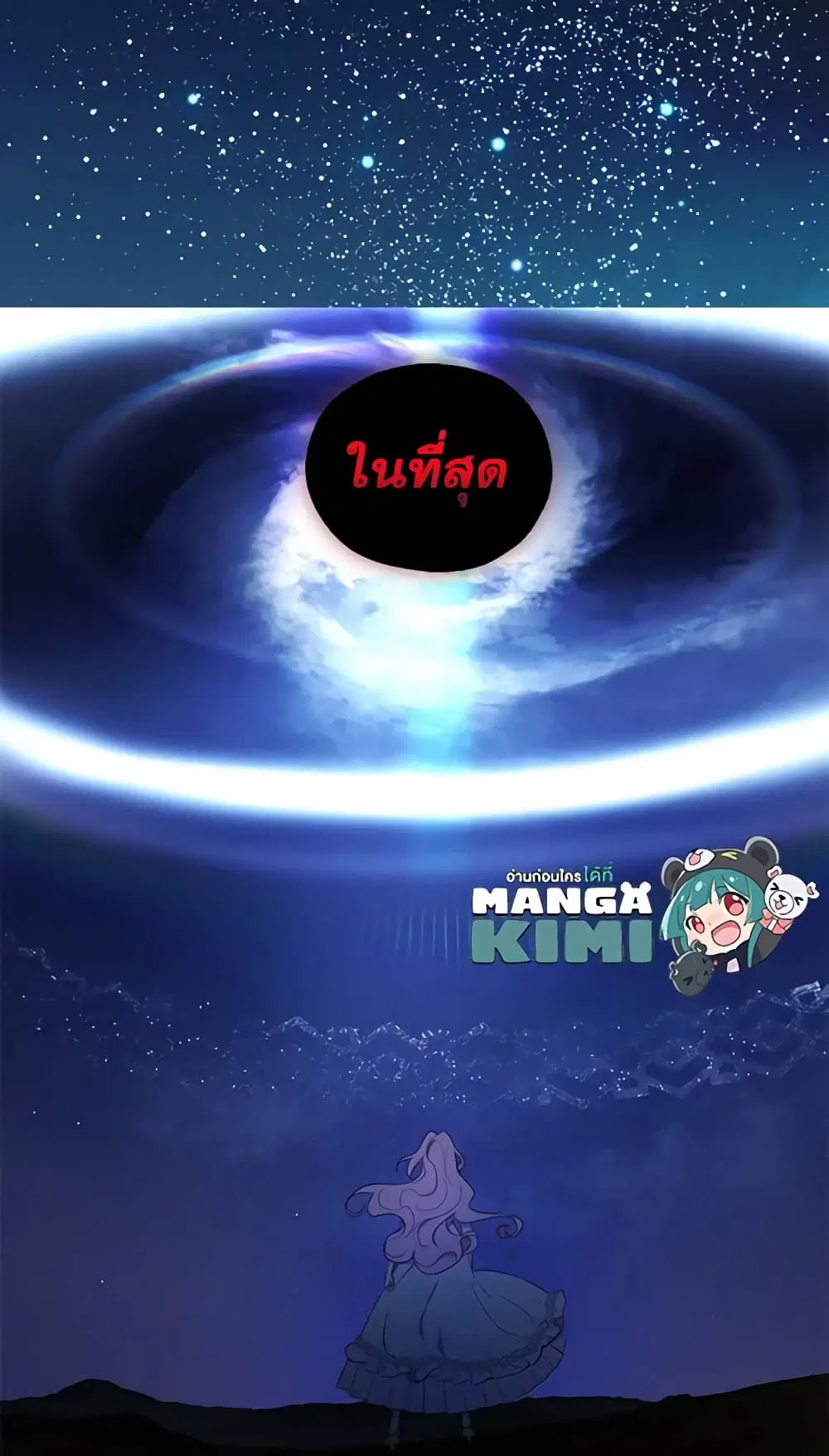 Seduce the Villain’s Father ตอนที่ 123 หน้า 40