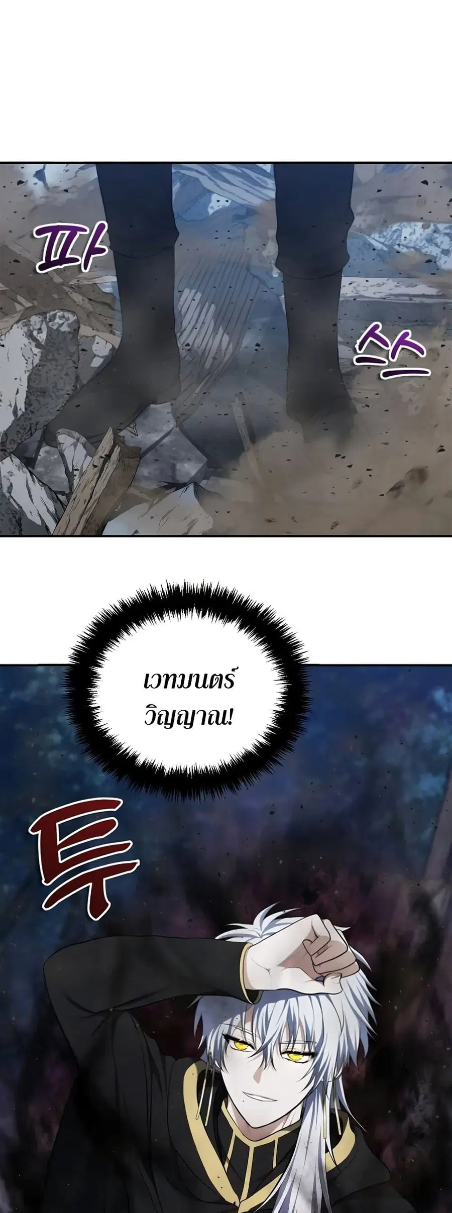 Ranker Who Lives A Second Time ตอนที่ 136 หน้า 24