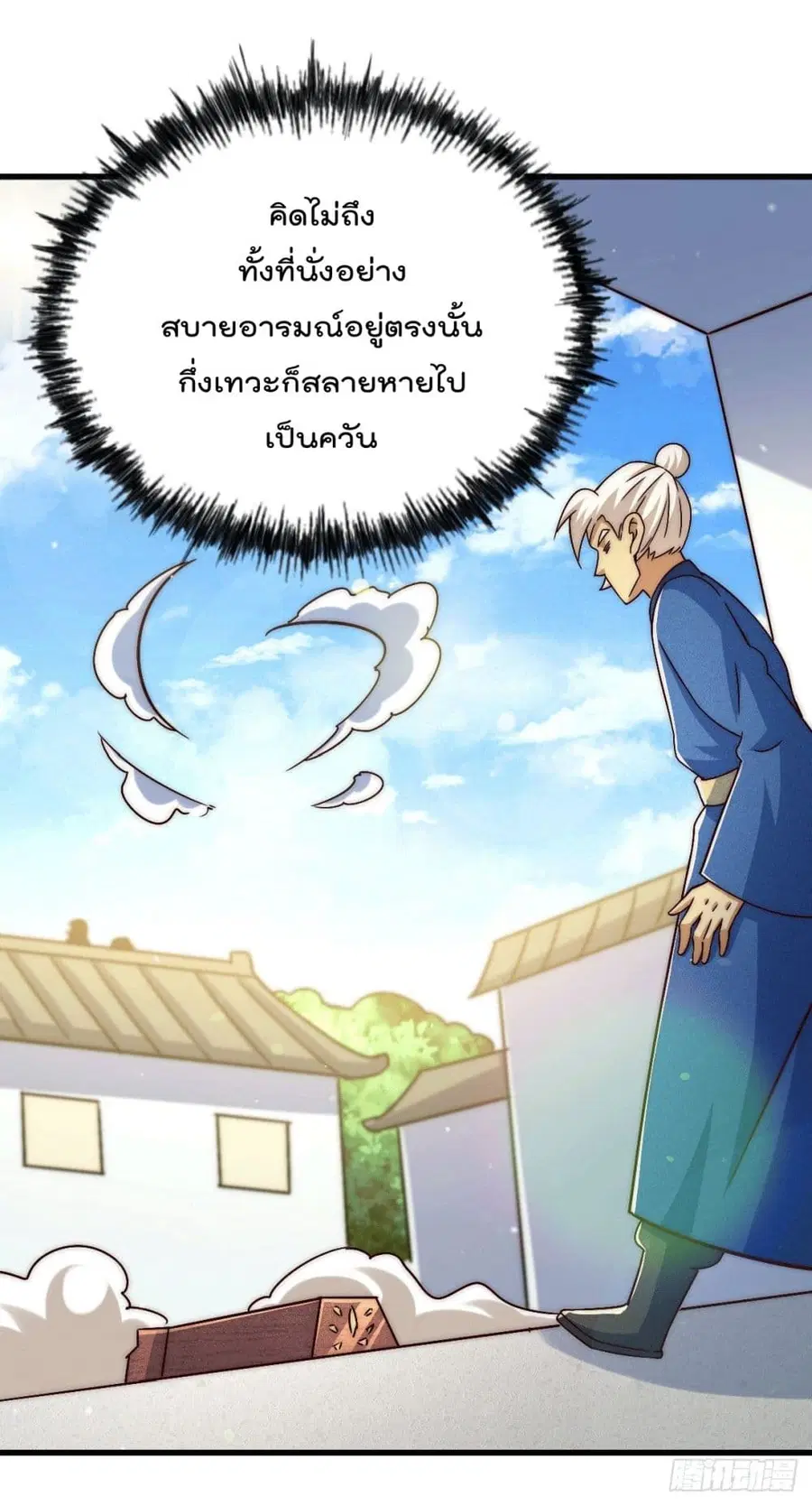 Who is your Daddy ตอนที่ 73 หน้า 11