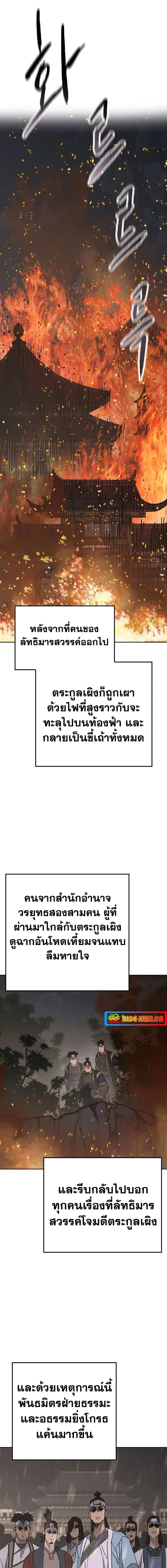 The Undefeatable Swordsman ตอนที่ 166 หน้า 19
