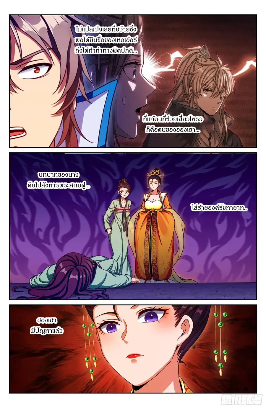 Nightwatcher ตอนที่ 313 หน้า 13