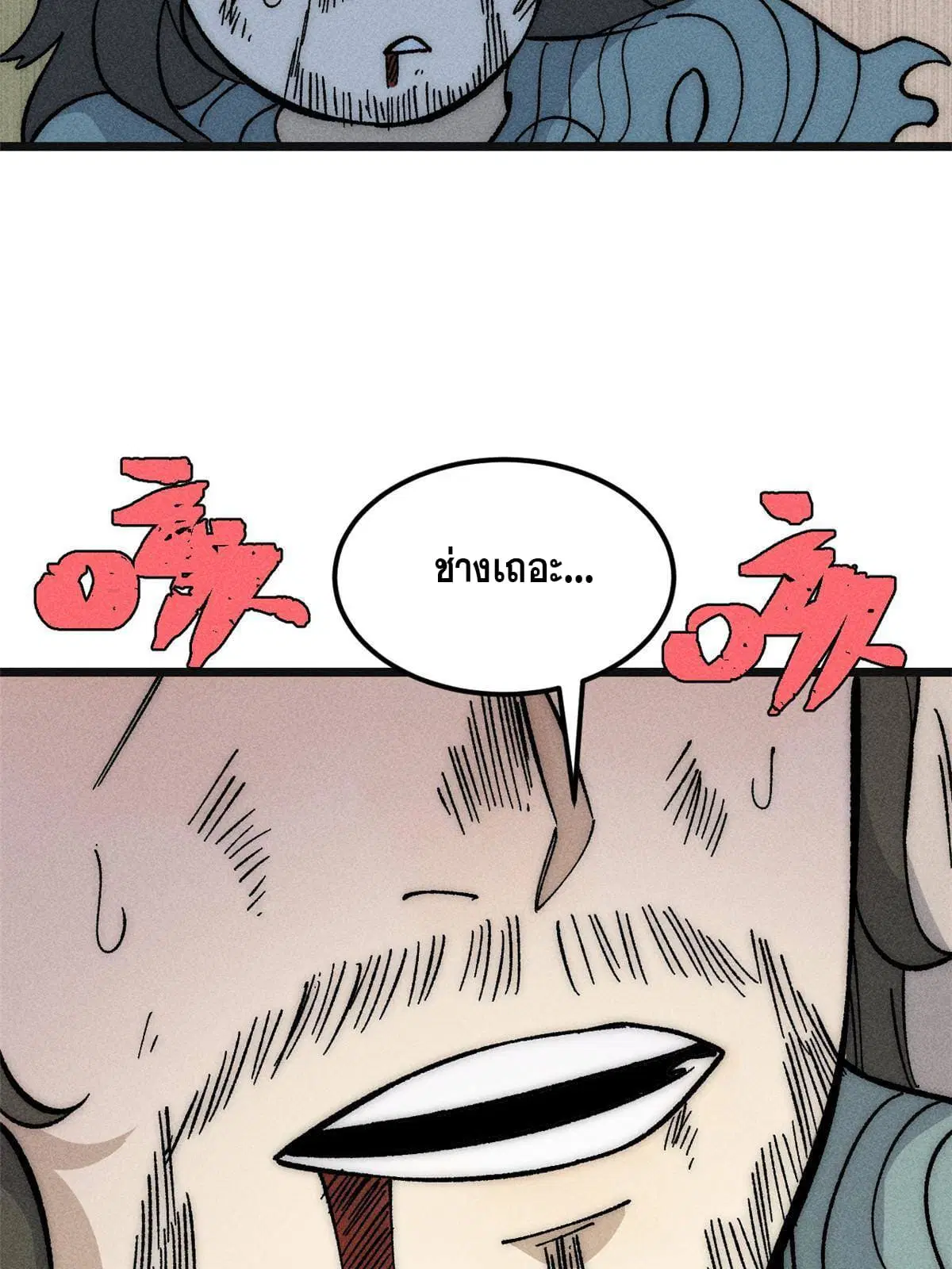 All Hail the Sect Leader ตอนที่ 185 หน้า 12
