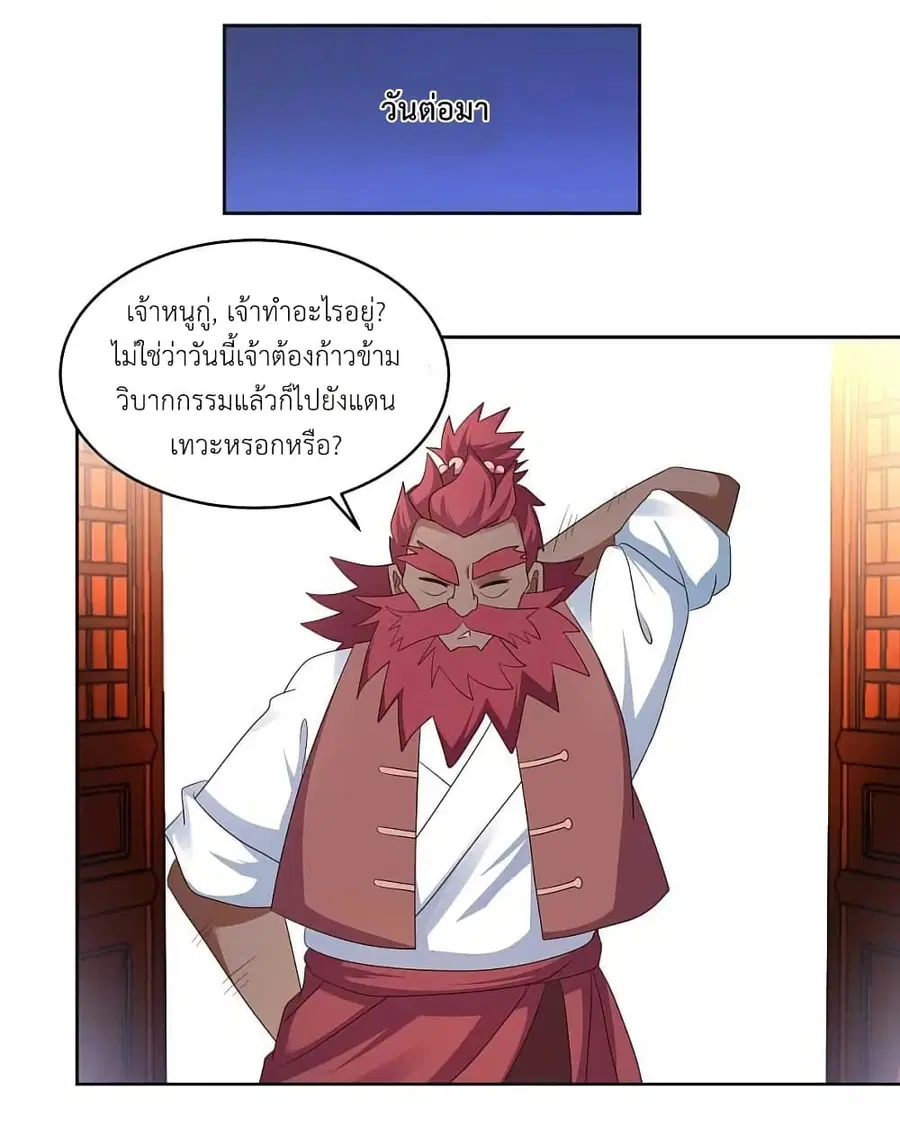 Above All Gods ตอนที่ 231 หน้า 23