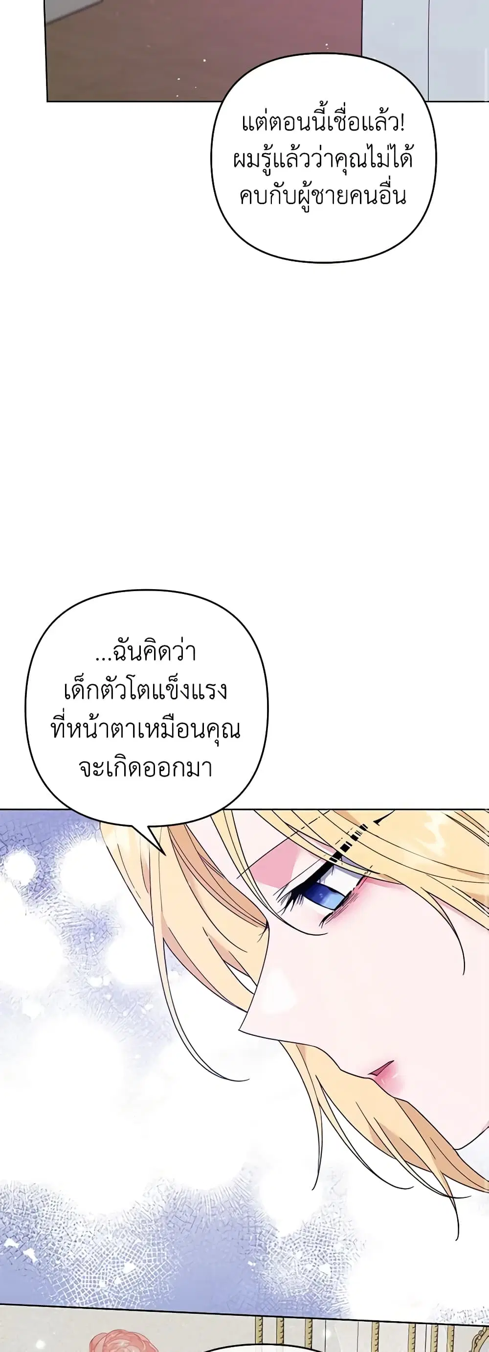What It Means to Be You ตอนที่ 39 หน้า 35