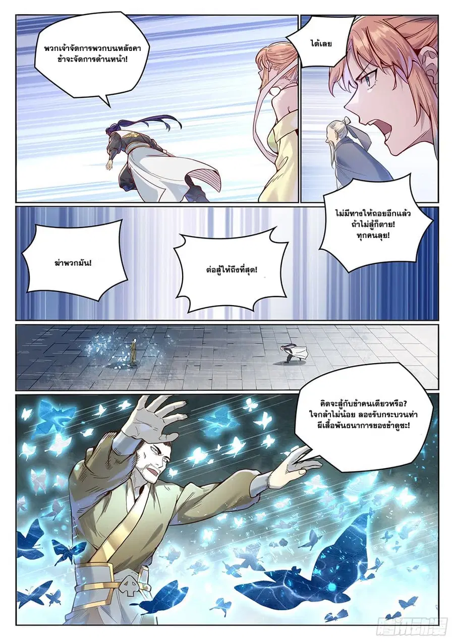 Bailian Chengshen ตอนที่ 1015 หน้า 5