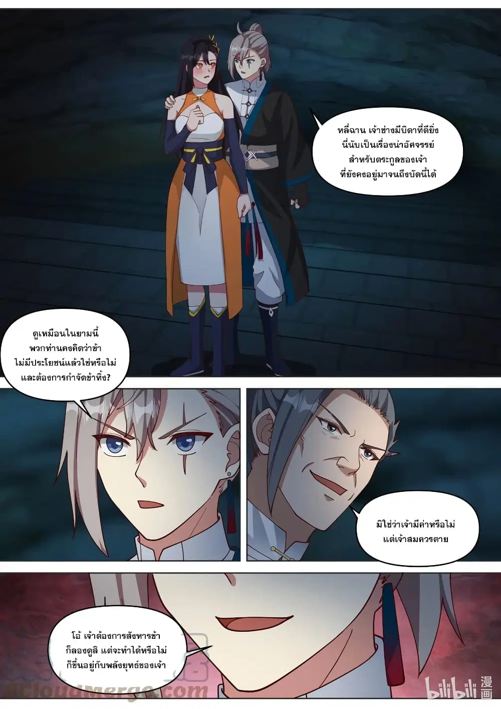Martial God Asura ตอนที่ 433 หน้า 9