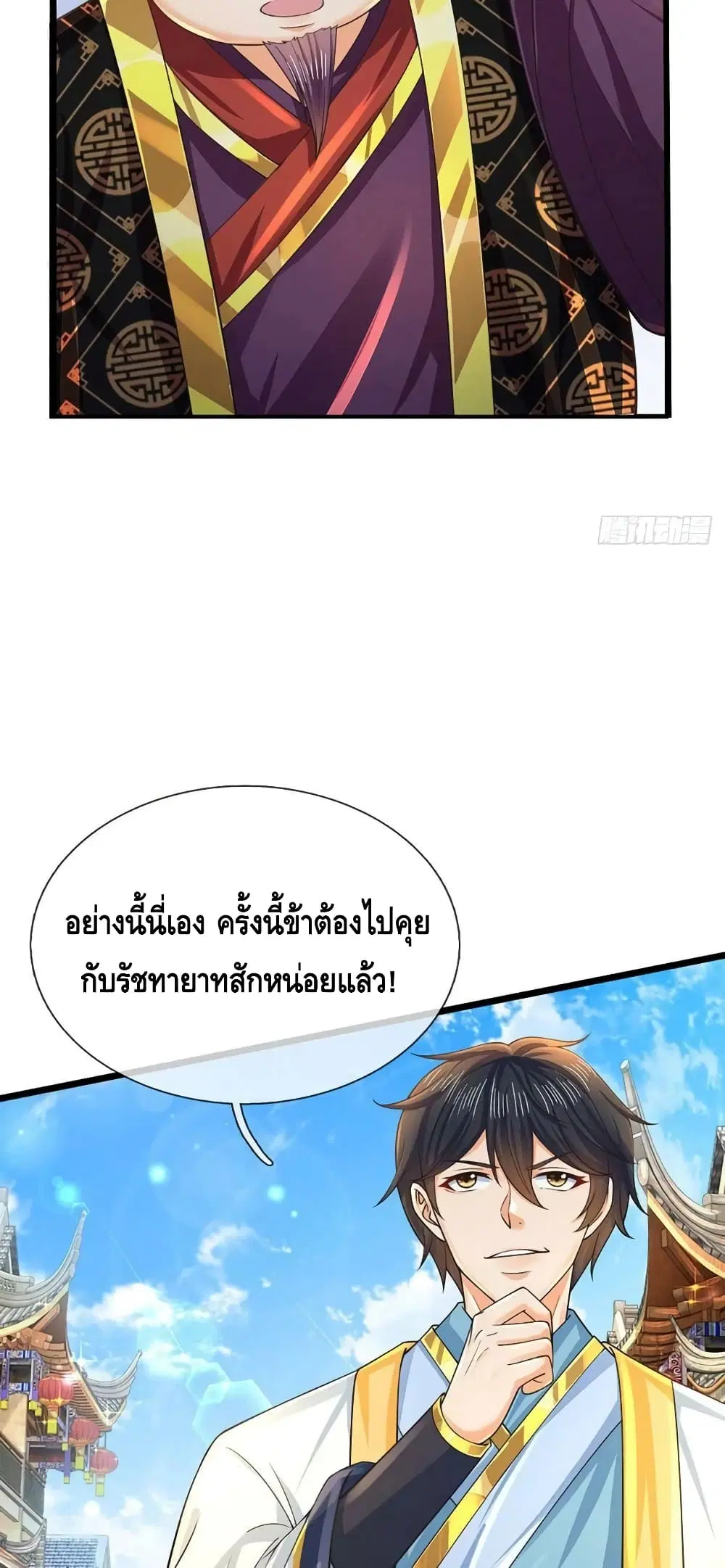 Opening to Supreme Dantian ตอนที่ 159 หน้า 37