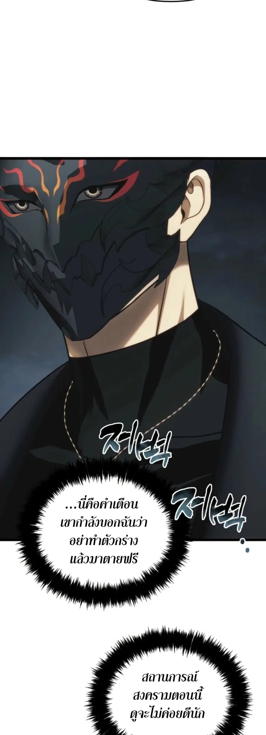 Ranker Who Lives A Second Time ตอนที่ 208 หน้า 47