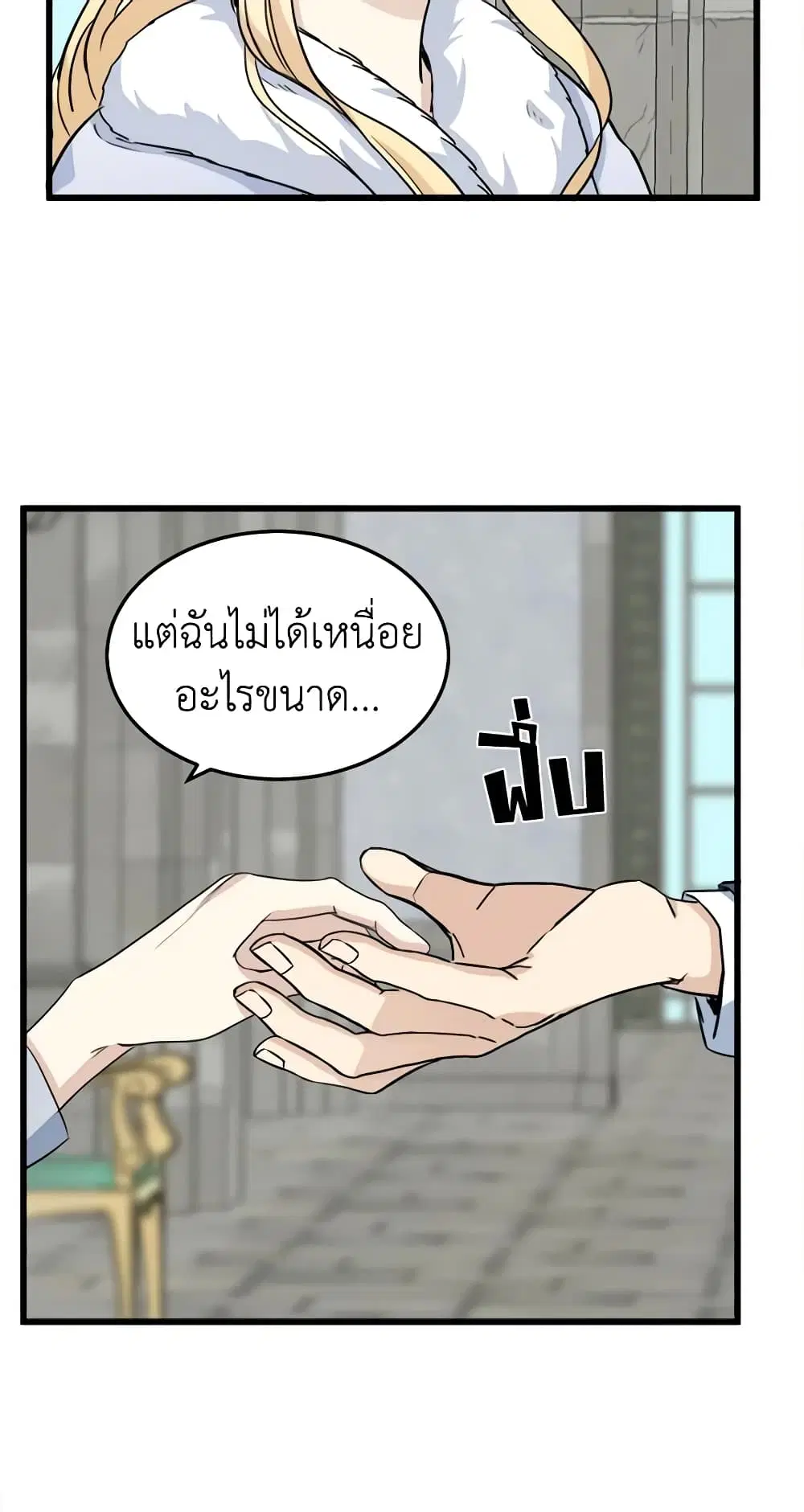 The Villainess Lives Again ตอนที่ 42 หน้า 43