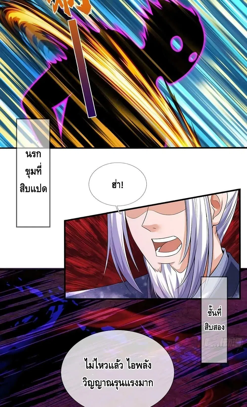 Opening to Supreme Dantian ตอนที่ 183 หน้า 44