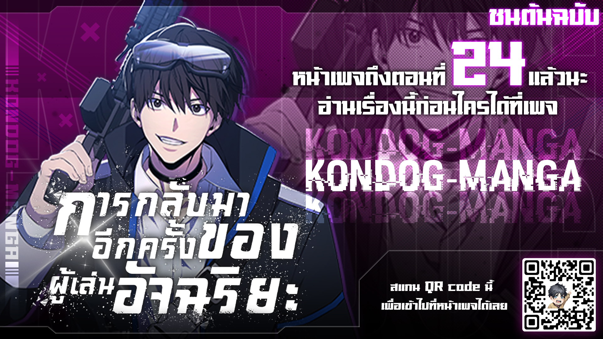 Return of the Genius Player การกลับมาอีกครั้งของผู้เล่นอัจฉริยะ ตอนที่ 18 หน้า 34