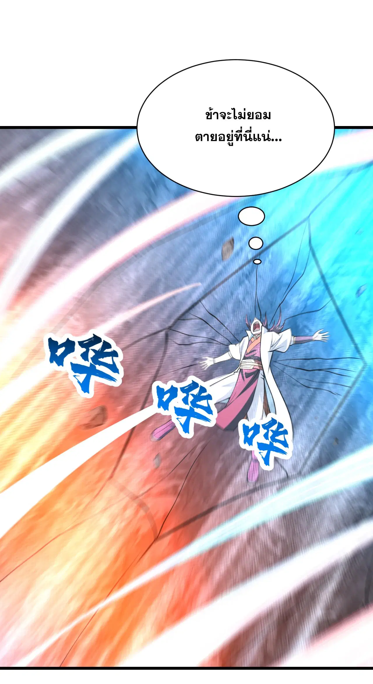 Matchless Emperor ตอนที่ 370 หน้า 13