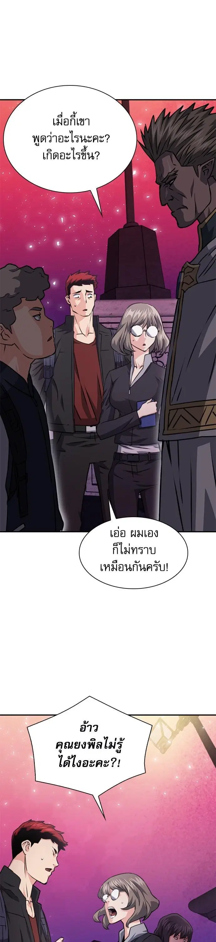 Seoul Station Druid ตอนที่ 158 หน้า 6