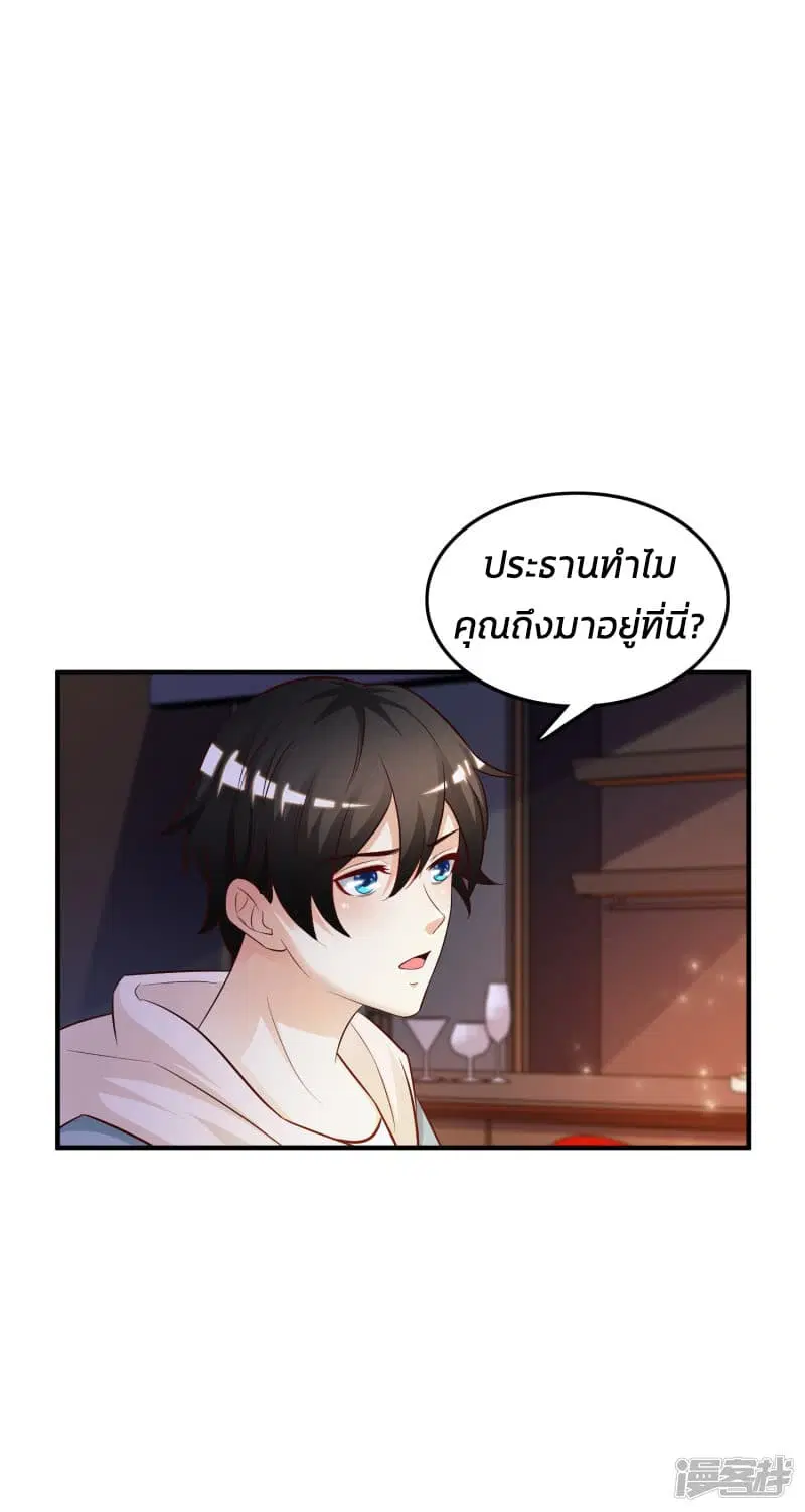 The Strongest Peach Blossom ตอนที่ 17 หน้า 32