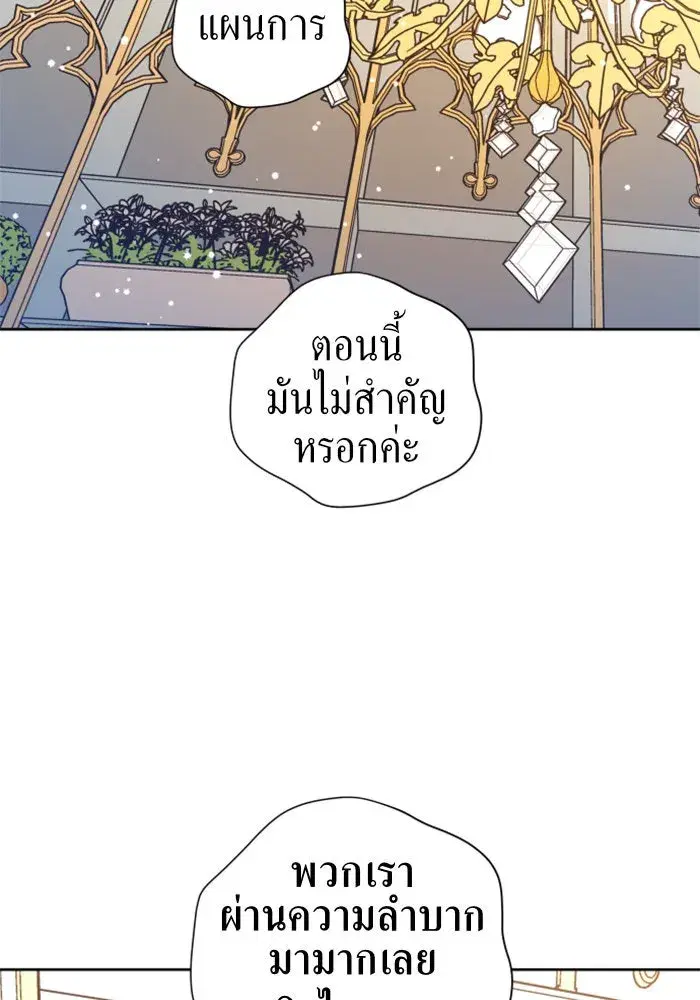 Your Throne ตอนที่ 44 หน้า 31